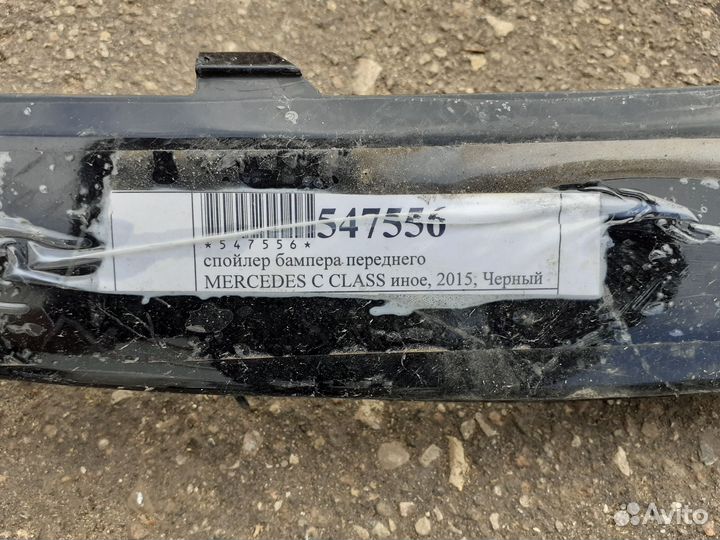 Спойлер бампера Mercedes C Class, 2015