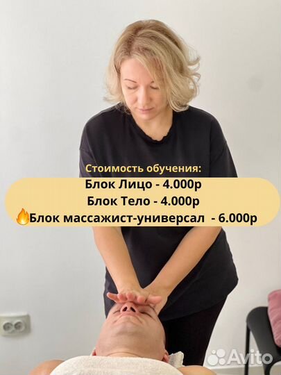 Обучение массажу, курсы массажа с нуля до профи