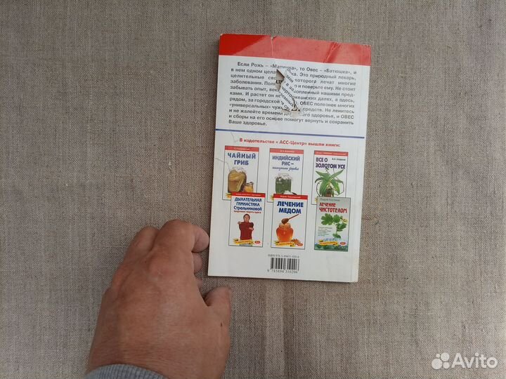 Лидия Костина. Лечение овсом. 2011 год