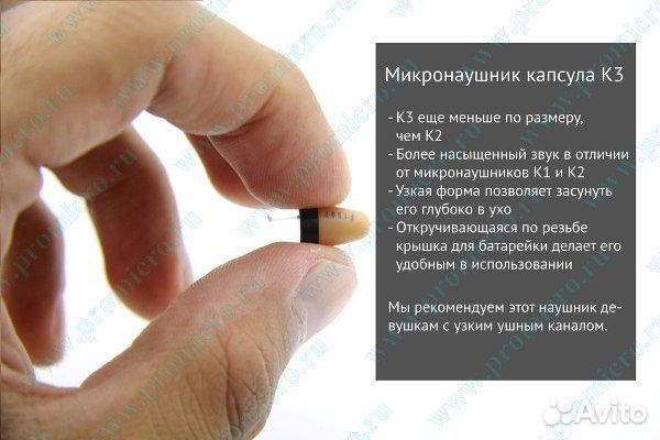 Микронаушники