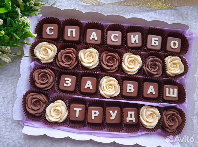 Шоколадные наборы