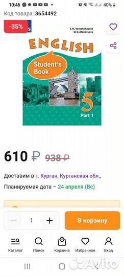 Верещагина 5 класс учебник английский рабочая тетр