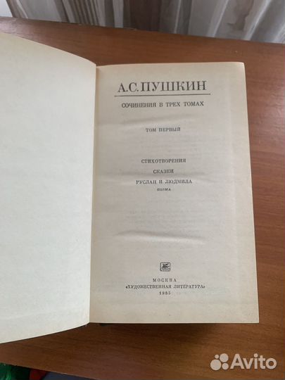 А.С.Пушкин. 3 тома. Состояние отличное