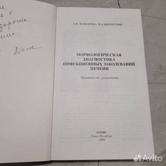 Морфологическая диагностика инфекционных поражений