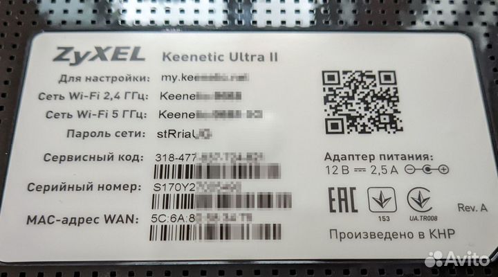 Zyxel Keenetic Ultra II, Wi-Fi 5, USB3, 8 портов