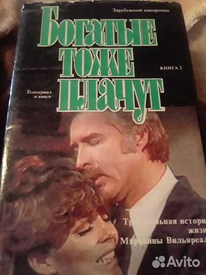 Богатые тоже плачут