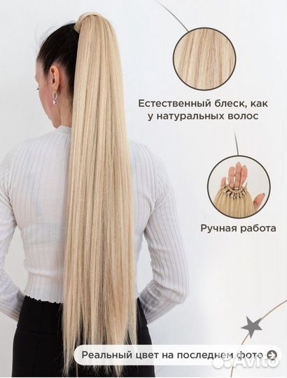 Хвост волосы на резинке