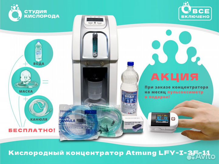 Кислородный концентратор в аренду на дом