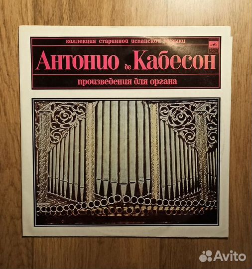 LP Антонио де Кабесон
