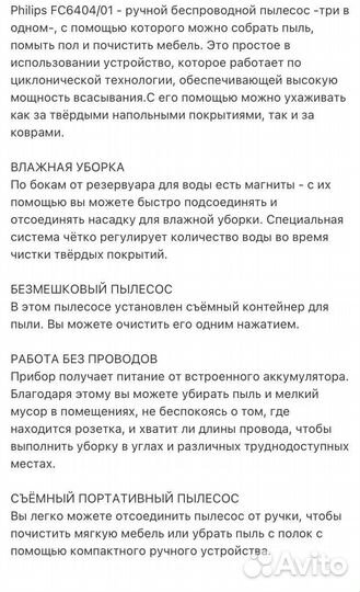 Беспроводной пылесос philips