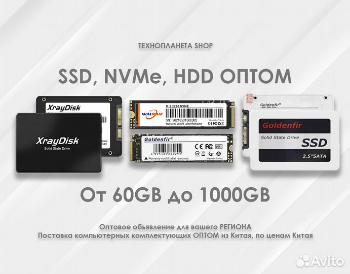 SSD, NVMe, HDD (Опт из Новокузнецка)