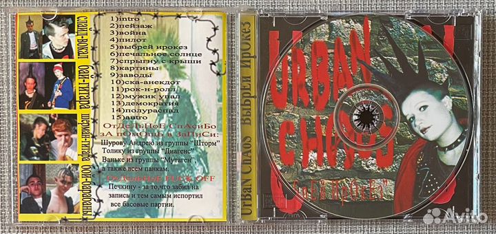 Urban Chaos - Выбрей Ирокез CD Rus