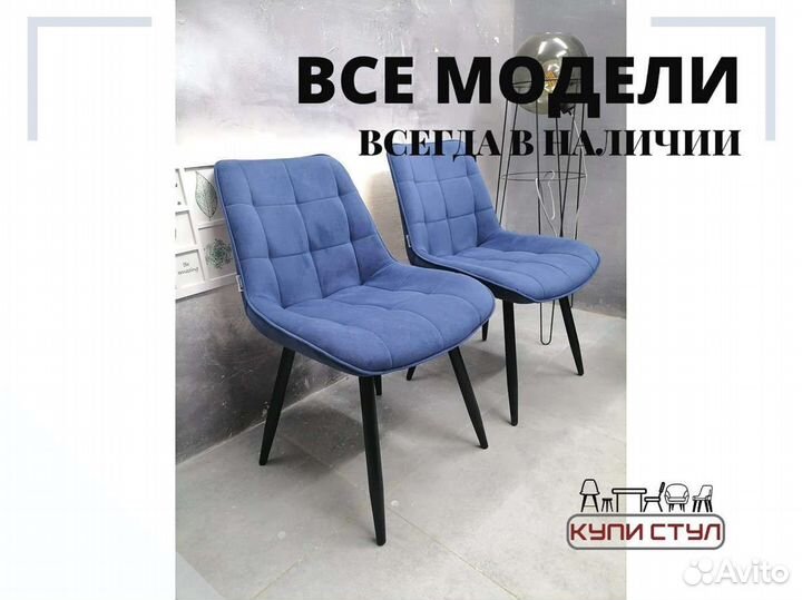 Стул «Румба New»