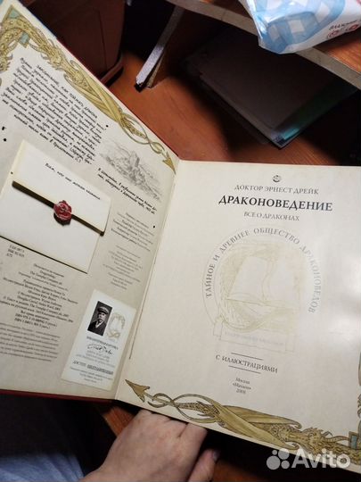 Драконоведение книга