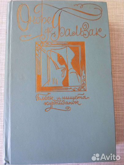 Книги джек Лондон, Стендаль, Бальзак, Купер