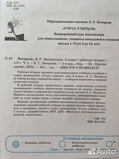 Рабочая тетрадь - 3 части, Петерсон