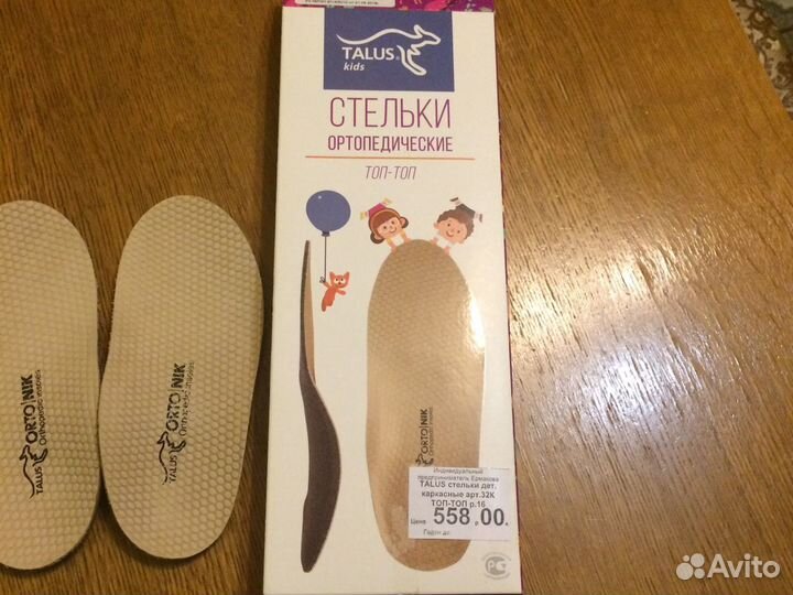 Стельки ортопедические детские