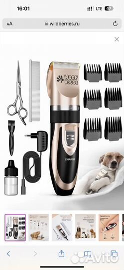 Машинка для стрижки