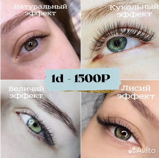 Наращивание ресниц