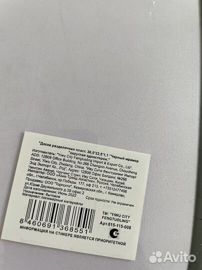 Доска разделочная пластик