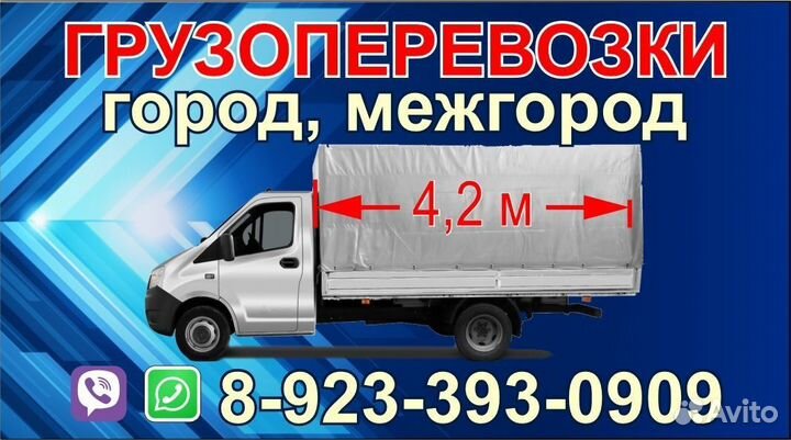 Грузоперевозки газель