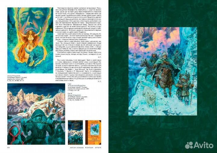 Фэнтези Артбук Ломаев