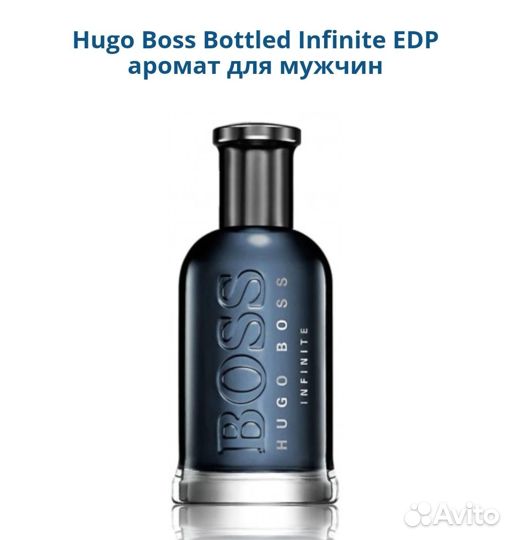 Hugo Boss Bottled Infinite мужской парфюм EDP