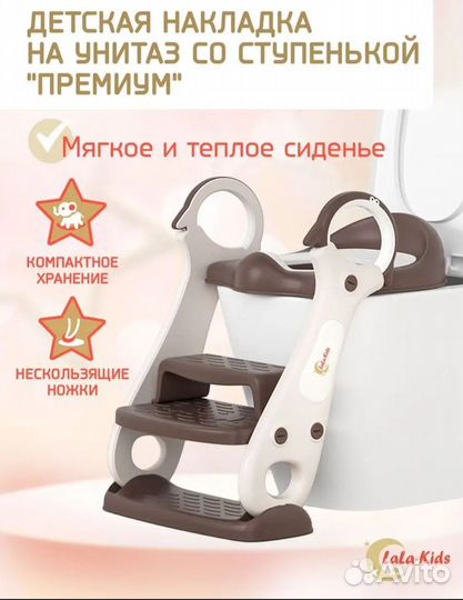 Накладка на унитаз со ступенькой