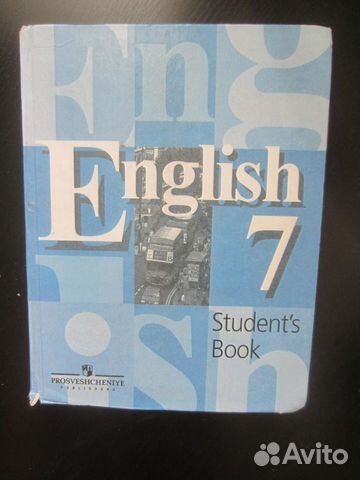 Английский язык. Учебник для 7 класса Авт. В.П. Ку