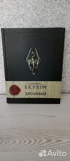 Скайрим Хроники
