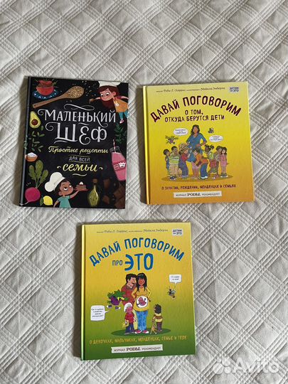 Книги детские Маленький шеф и др