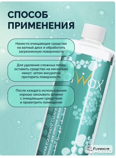 Лосьон для удаления воска с поверхности