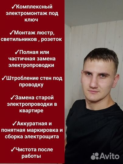 Услуги электрика, установка люстр, электромонтаж