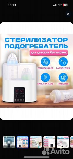 Стерилизатор для бутылочек