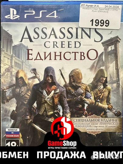 Assassins creed Единство ps4 cusa 00606