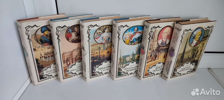 Всемирная история в романах. Династия в романах