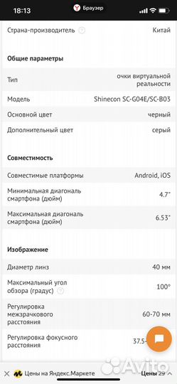 Vr очки для телефона