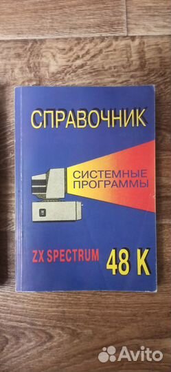 ZX Spectrum книги