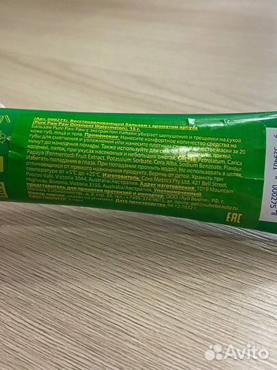 Бальзам для губ 