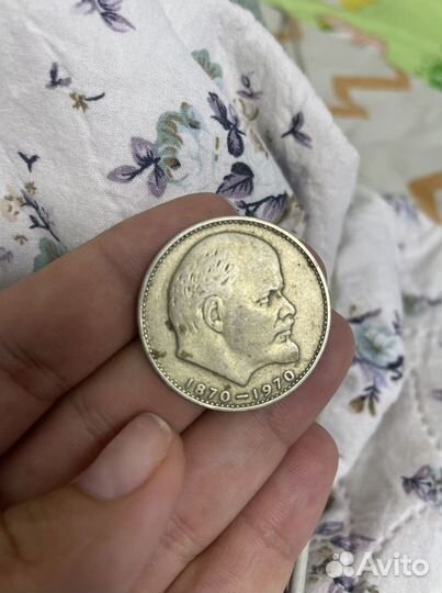 Монета 1 рубль 1870 1970