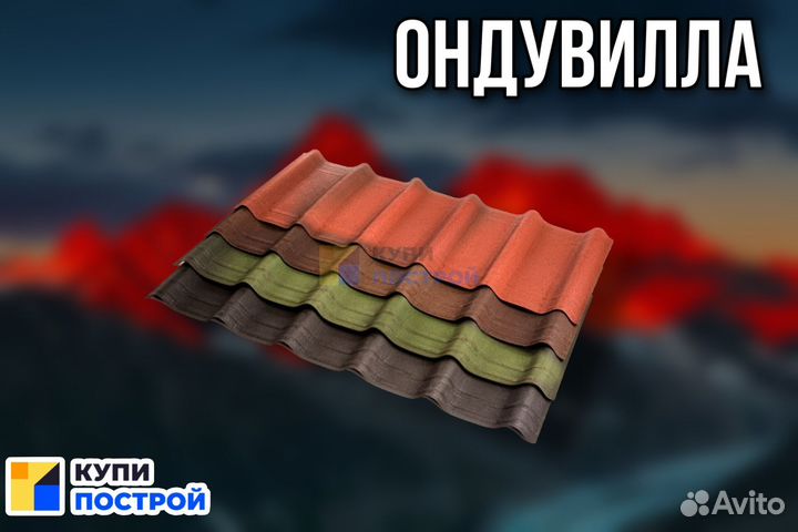 Ондулин смарт
