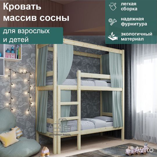 Двухъярусная кровать из сосны