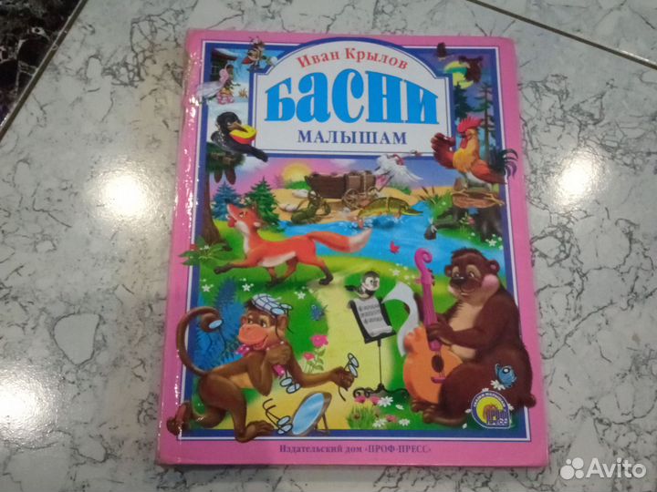 Книга Иван Крылов 