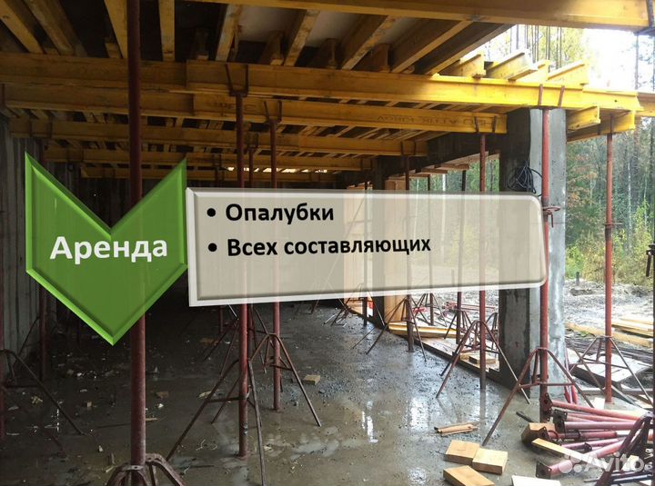 Стойка телескопическая, Аренда