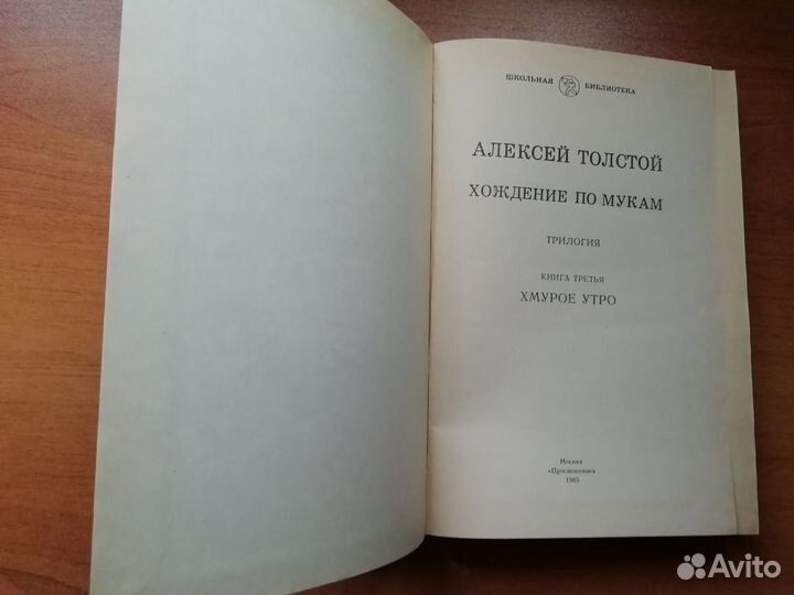 Книга Алексея Толстого 