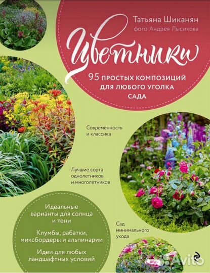 Книги по садоводству Розы Пионы Дизайн сада