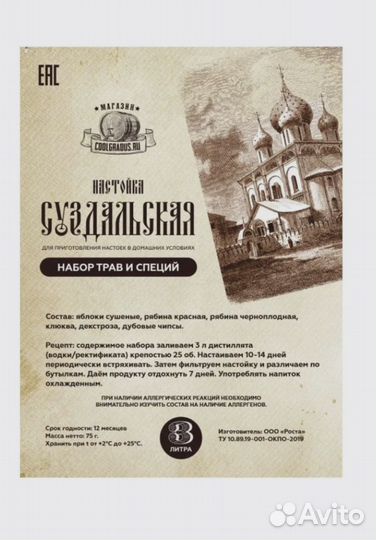 Набор специй для приготовления настойки