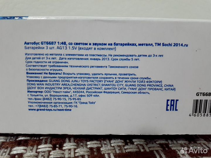 Автобус Сочи 2014 олимпиада