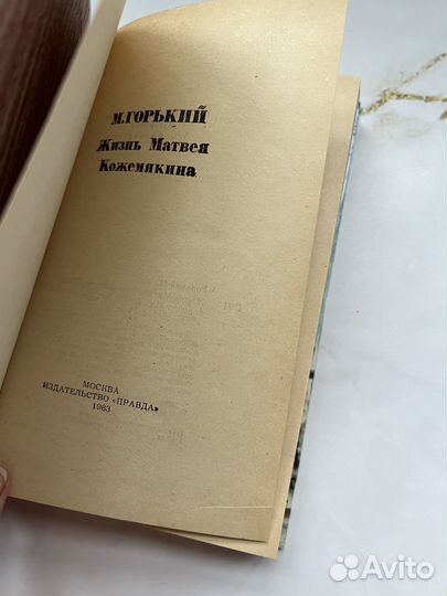 Жизнь Матвея Кожемякина. Горький М. А
