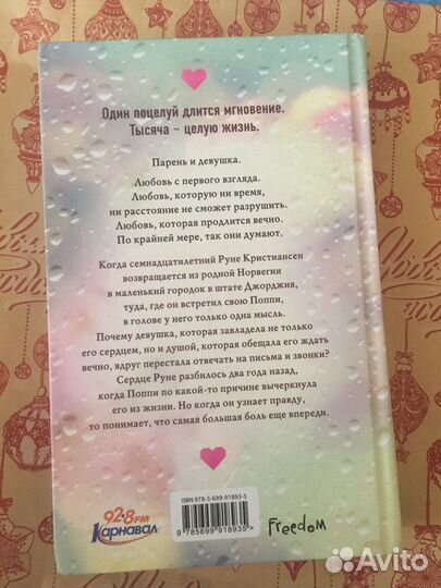 Книга Тилли Коул «Тысяча поцелуев»